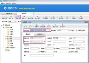 送货单软件如何修改已使用的商品基本单位