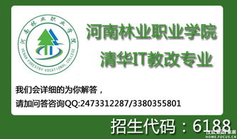 河南林业职业学院清华IT教改专业 软件 上海精品团购