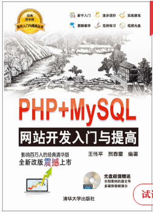 php mysql网站开发入门与提高